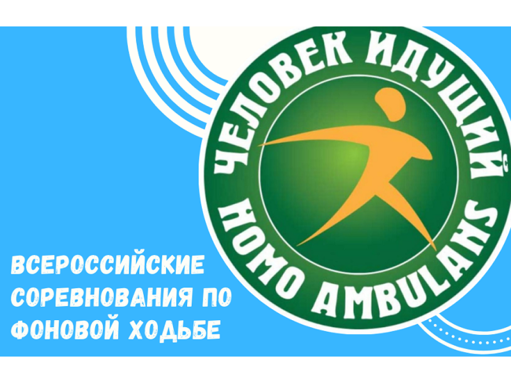 ЧЕЛОВЕК ИДУЩИЙ