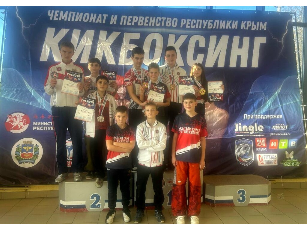 Чемпионат и Первенство Республики Крым по кикбоксингу