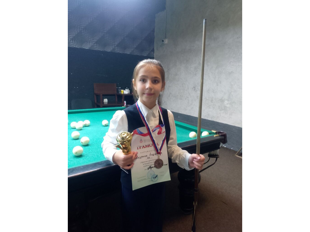 Первенство Евпатории по бильярдному спорту «Свободная пирамида» среди юношей и девушек до 16 лет, мальчиков – до 13 лет