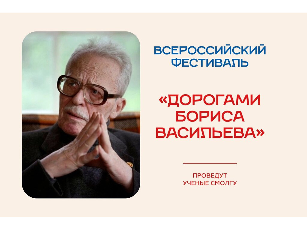 Дорогами Бориса Васильева