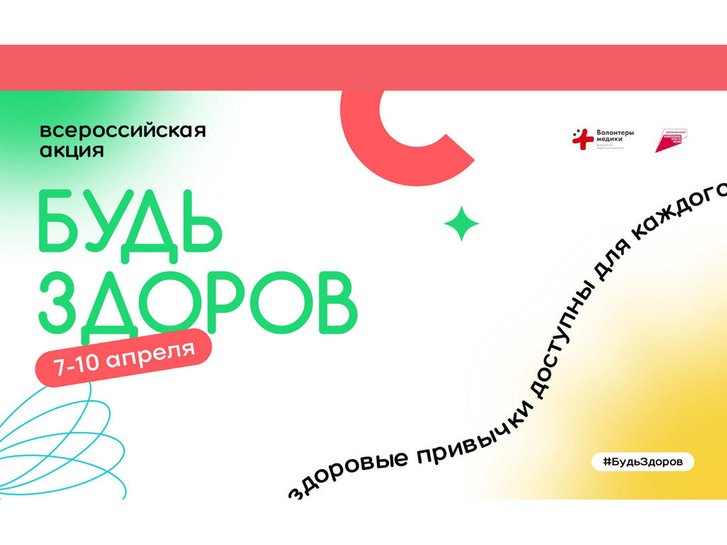 "Будь здоров!"