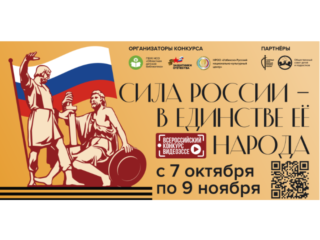 Сила России – в единстве её народа Сила России – в единстве её народа