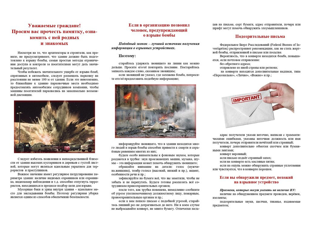 МЫ - ПРОТИВ ТЕРРОРИЗМА! МЫ - ПРОТИВ ТЕРРОРИЗМА!