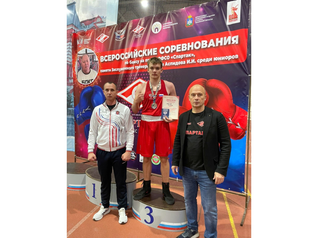 Всероссийские соревнования по боксу на призы «Спартака» памяти ЗТР И.И. Аспидова среди юниоров Всероссийские соревнования по боксу на призы «Спартака» памяти ЗТР И.И. Аспидова среди юниоров