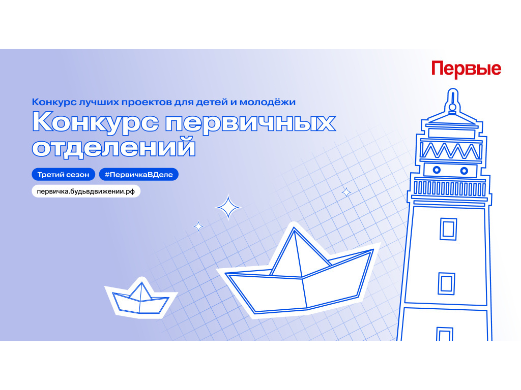 КОНКУРС. ДВИЖЕНИЕ ПЕРВЫХ. КОНКУРС. ДВИЖЕНИЕ ПЕРВЫХ.