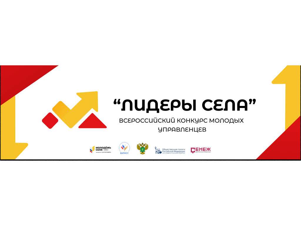 Конкурс "Лидеры села" Конкурс "Лидеры села"