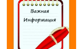 ВАЖНО! МВД!