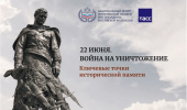 ДЕНЬ ПАМЯТИ И СКОРБИ