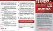ТЕРРОРИЗМ - ОРУЖИЕ БЕСЧЕЛОВЕЧНЫХ! 