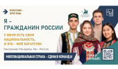 Ты — гражданин Российской Федерации